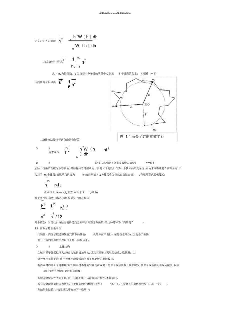 2022年2022年高分子物理重要知识点_第5页