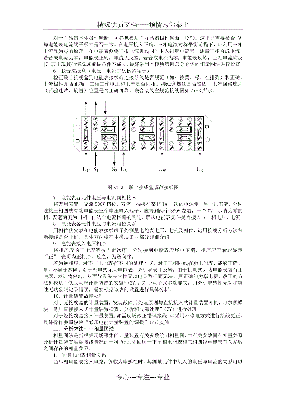 三相四线计量装置检查分析和故障处理（端子盒）(共13页)_第3页