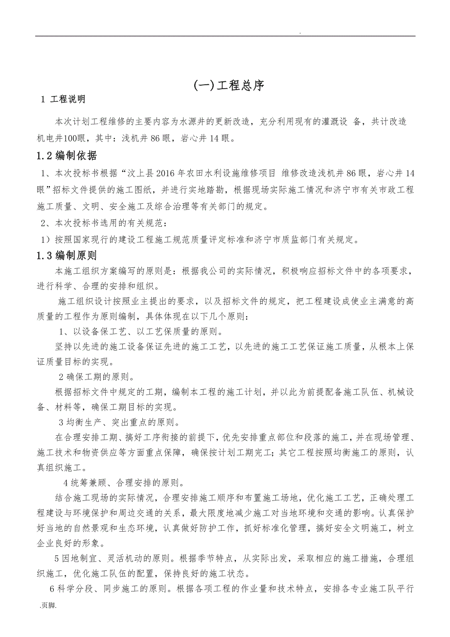 凿井工程施工设计方案新版_第2页