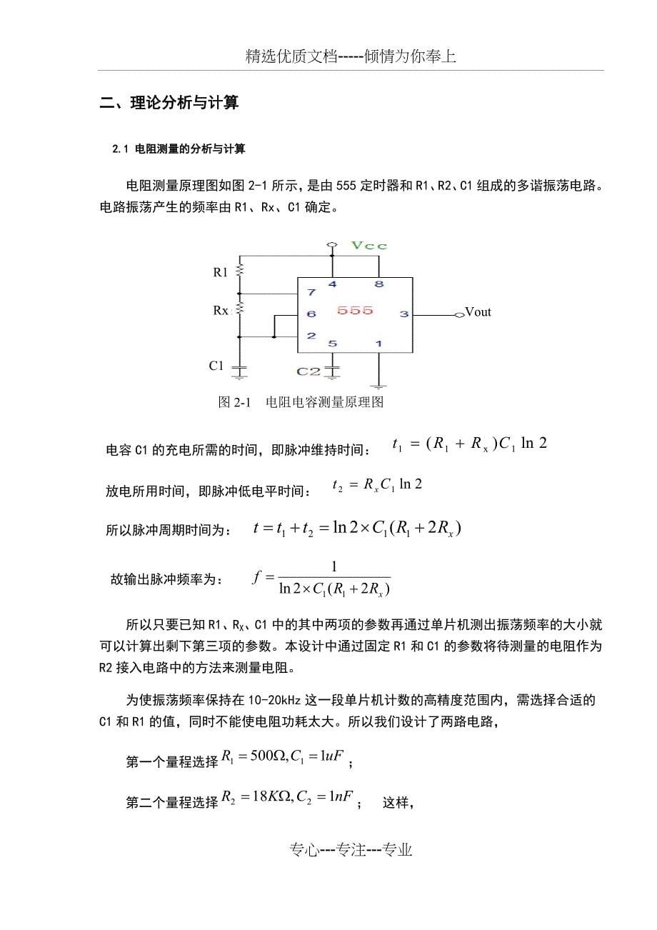 555定时器应用测电容电阻电感(共32页)_第5页
