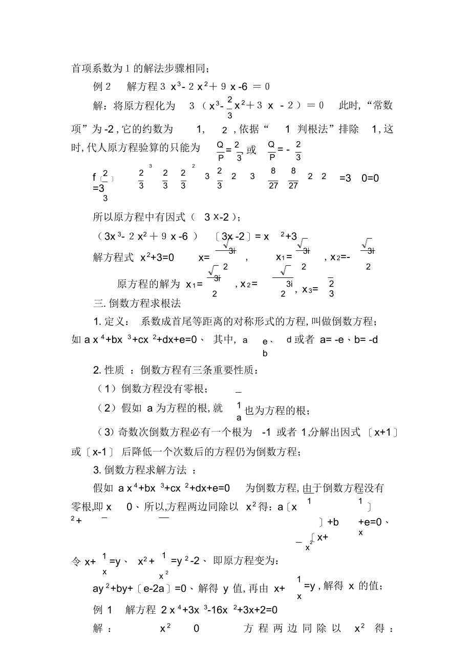 2022年2022年高次方程及解法_第3页