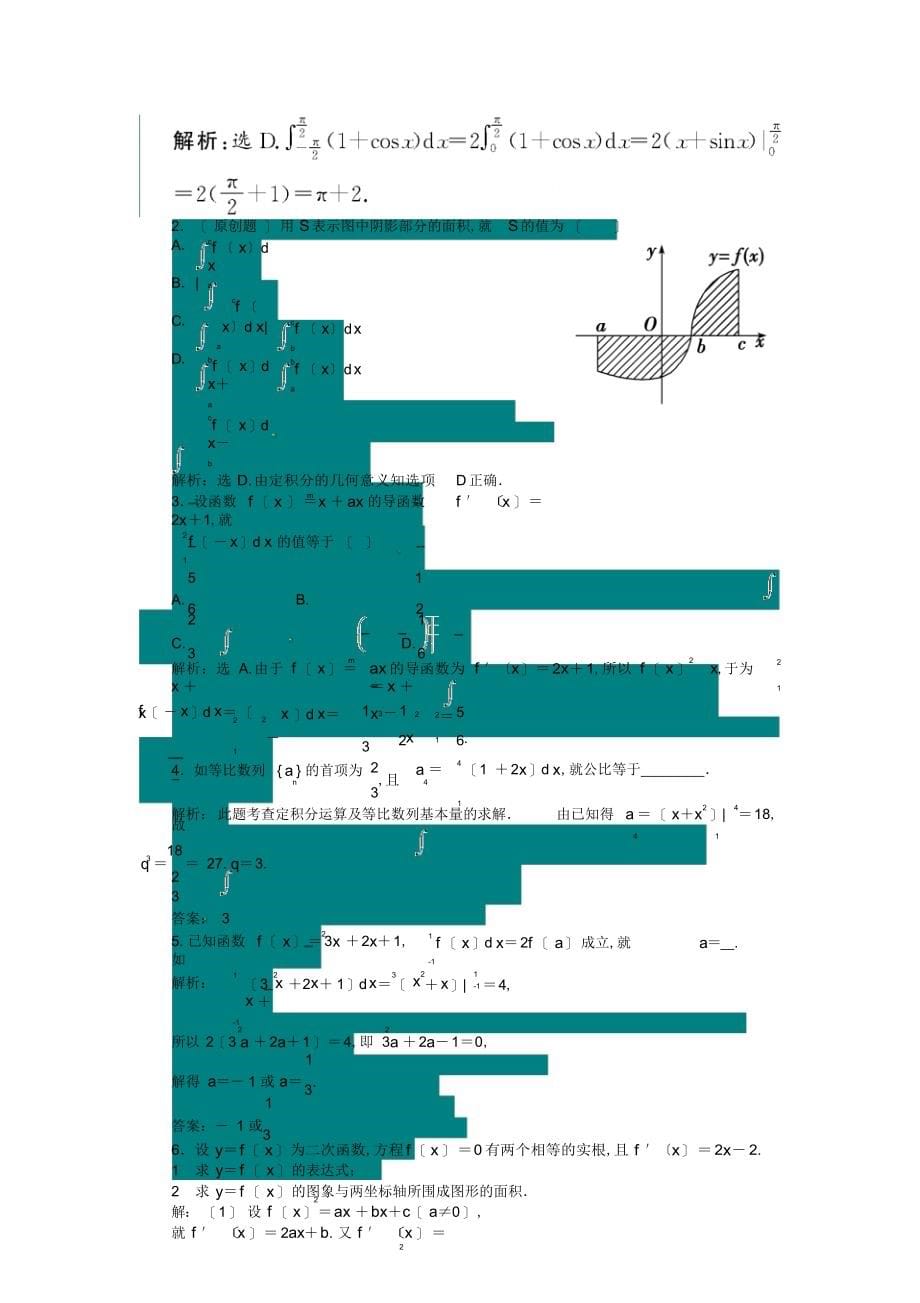 2022年2022年高考数学总复习定积分与微积分基本定理_第5页