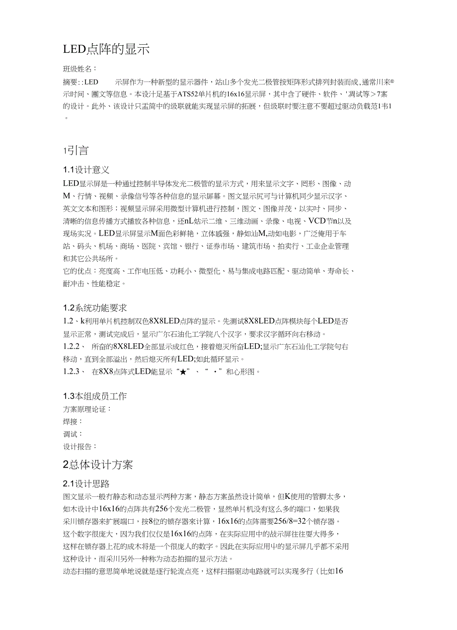 基于c语言的8x8点阵设计_第2页