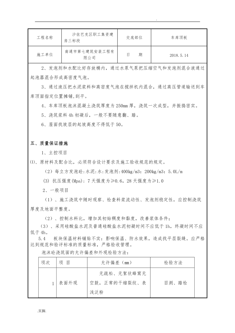 发泡混凝土技术交底大全_第2页