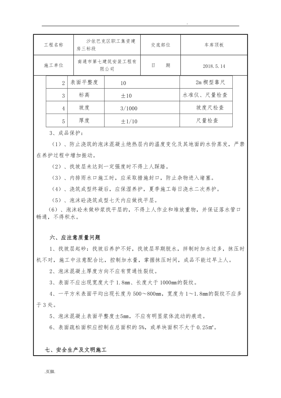 发泡混凝土技术交底大全_第3页