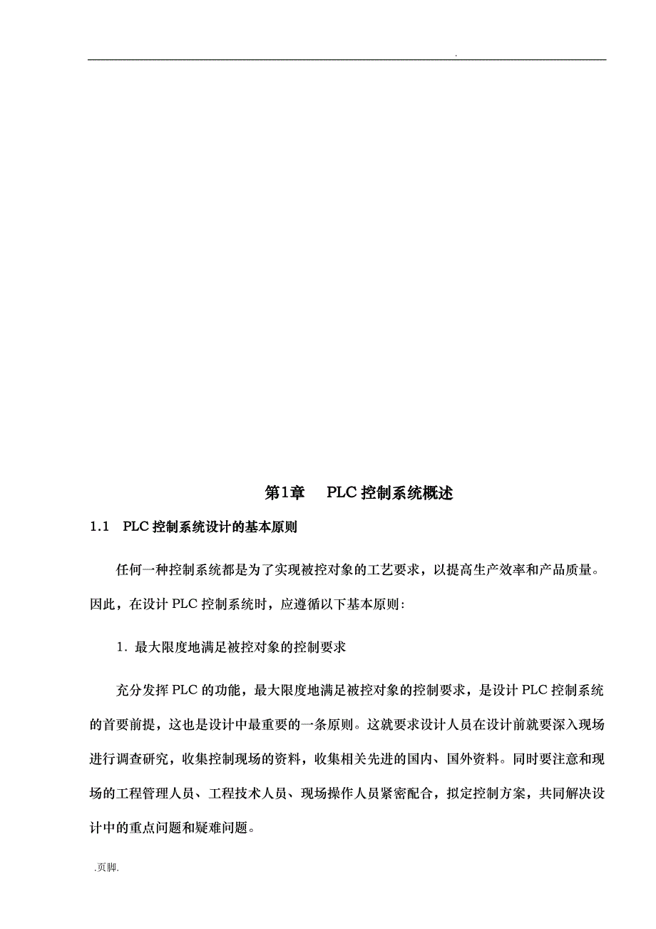 西门子S7_200全自动洗衣机课程设计报告书_第2页