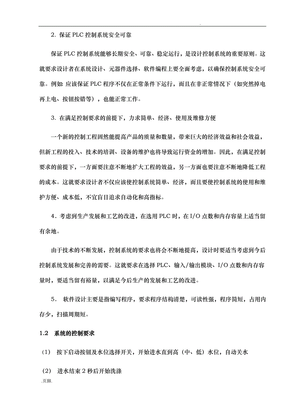 西门子S7_200全自动洗衣机课程设计报告书_第3页