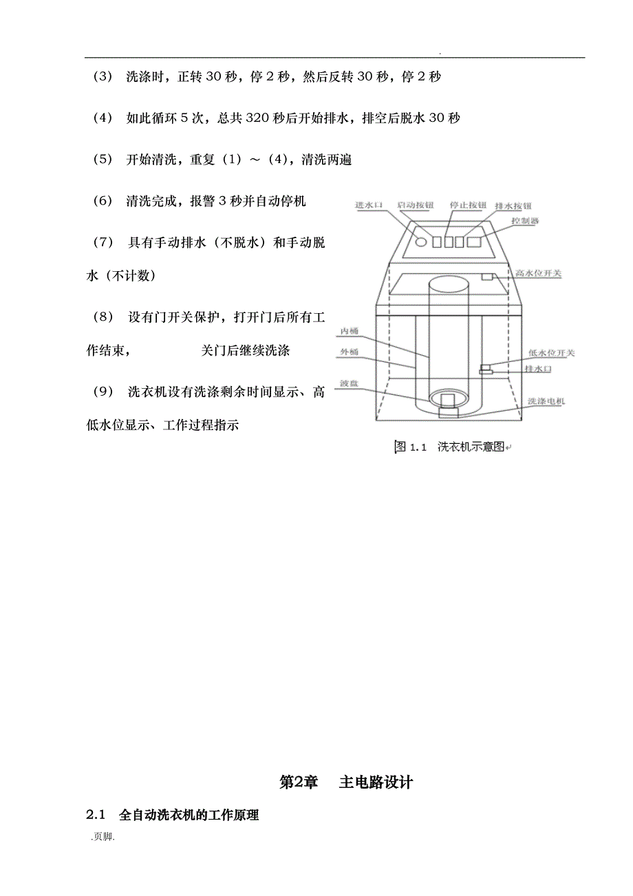 西门子S7_200全自动洗衣机课程设计报告书_第4页