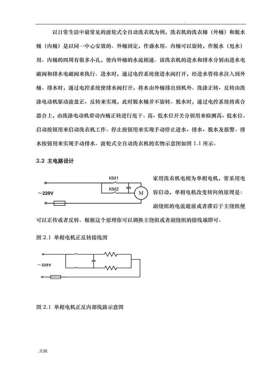 西门子S7_200全自动洗衣机课程设计报告书_第5页