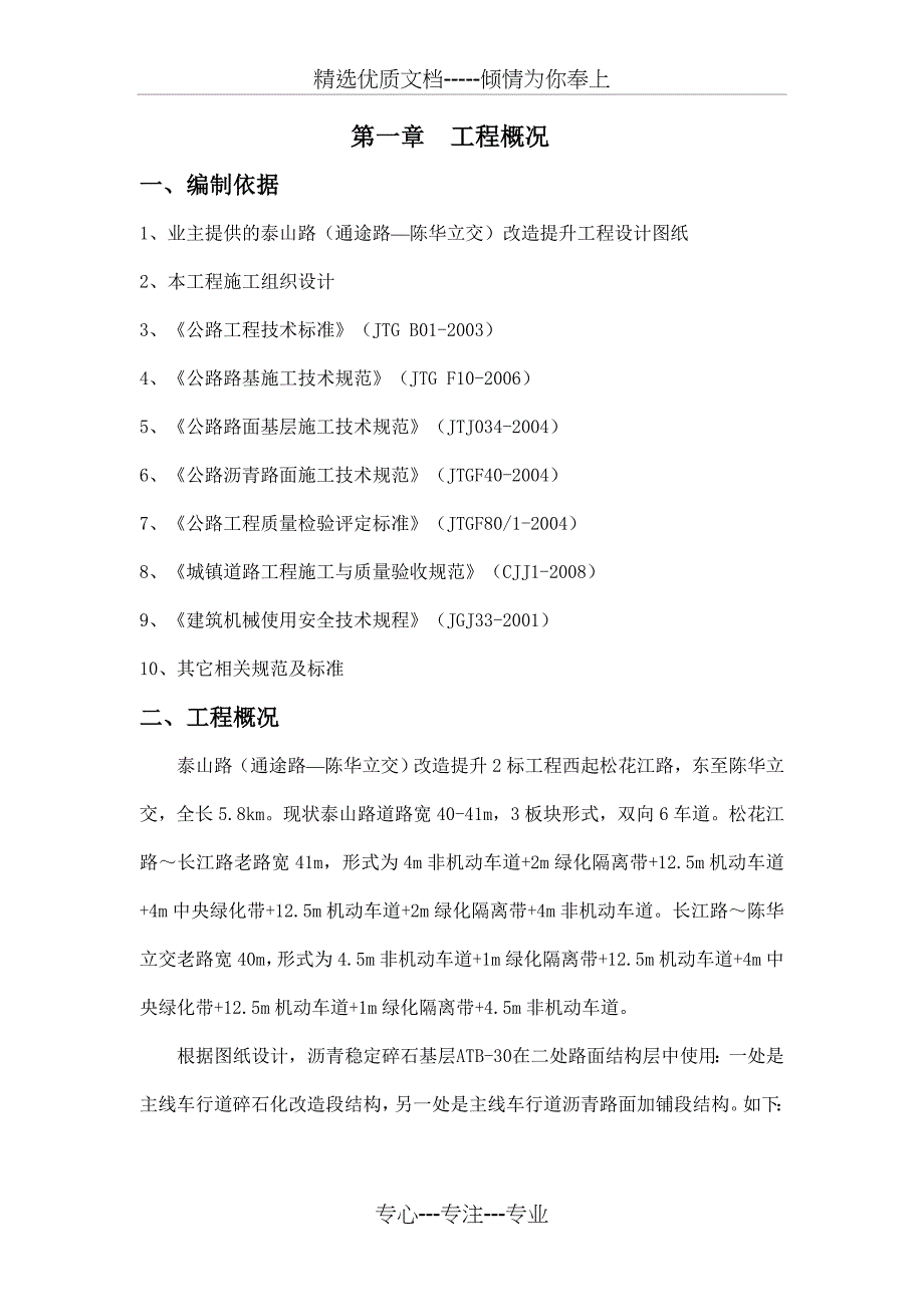 沥青稳定碎石基层施工方案(共19页)_第2页