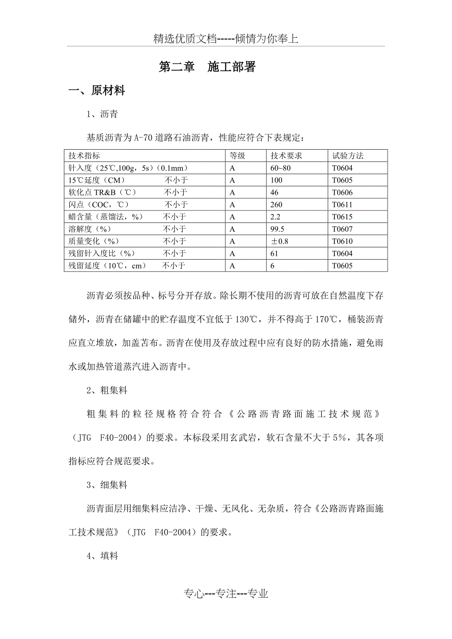 沥青稳定碎石基层施工方案(共19页)_第4页