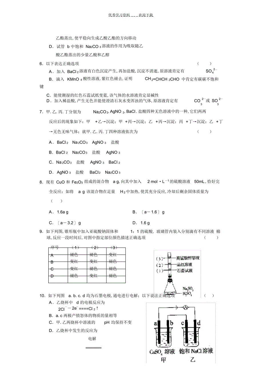 2022年2022年高考化学实验选择题专项训练_第2页