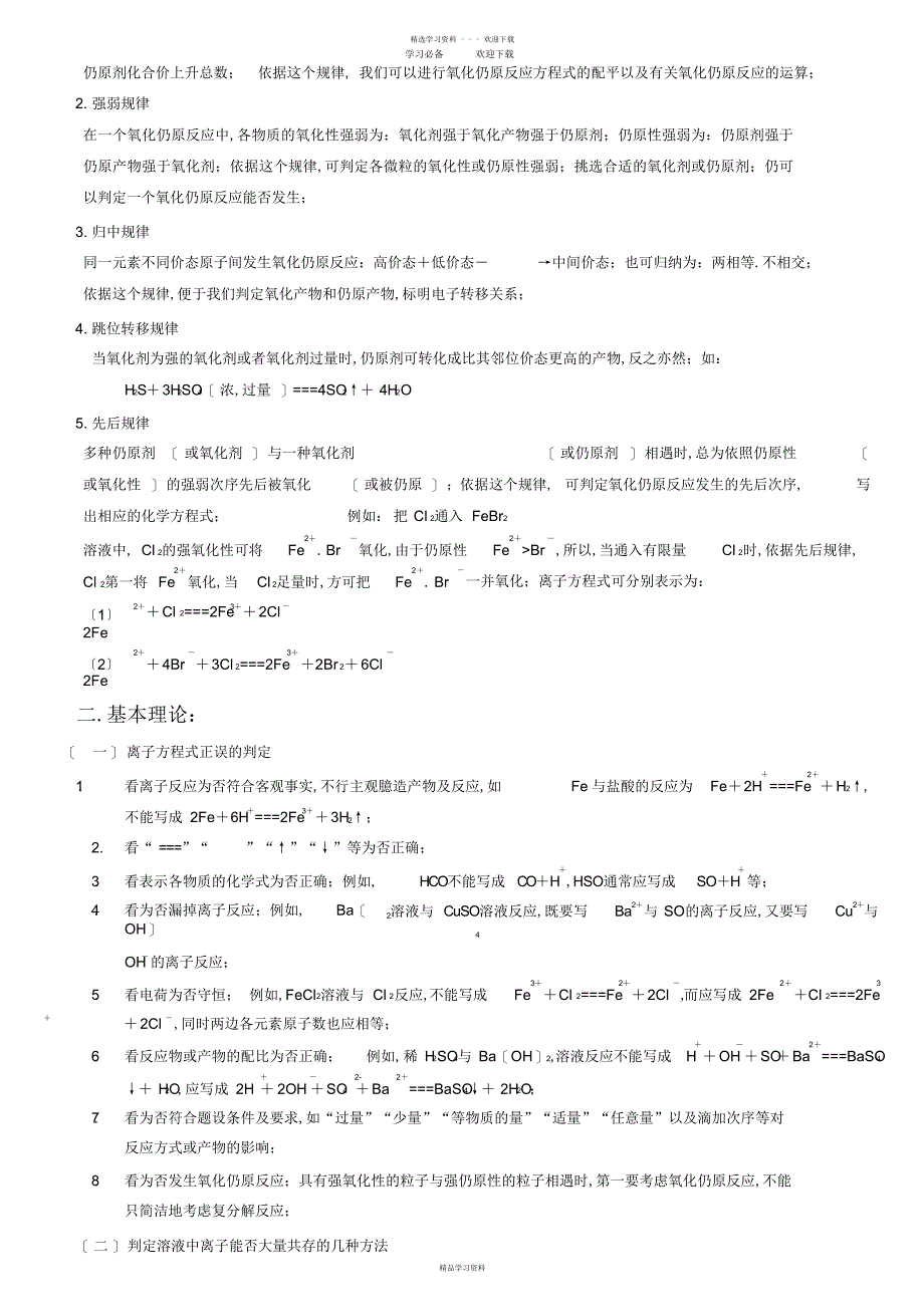 2022年2022年高考化学知识点小结_第2页