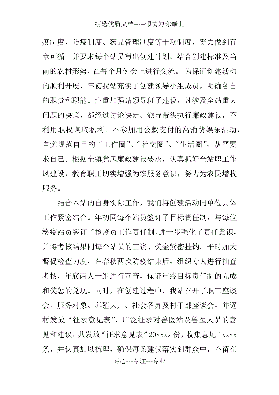 XX年最新乡镇兽医站年终总结(共22页)_第2页