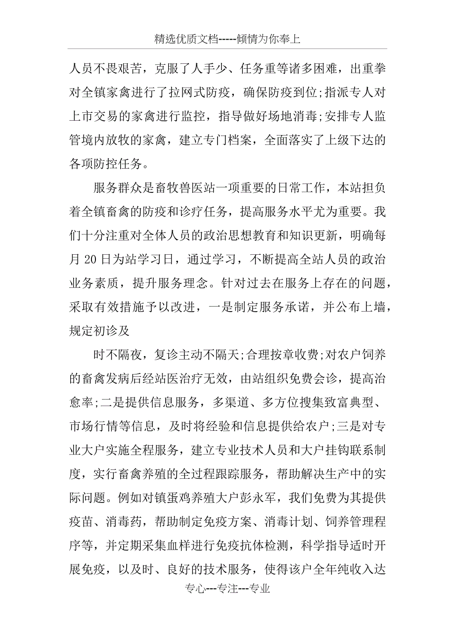 XX年最新乡镇兽医站年终总结(共22页)_第4页