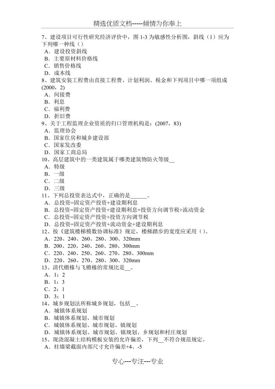 2017年江西省一级建筑师《建筑物理与设备》汇总试题(共7页)_第5页