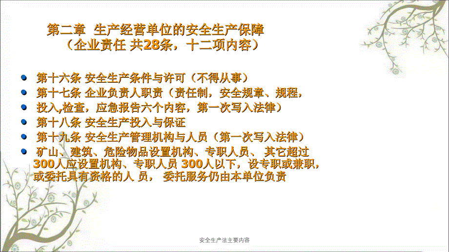 安全生产法主要内容PPT课件_第3页