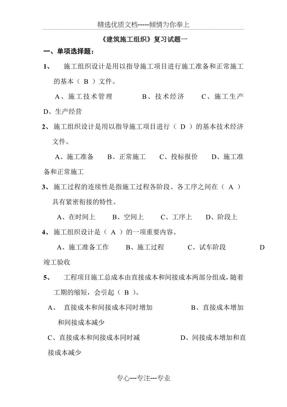 2015年安徽建筑大学《建筑施工组织》试题(共19页)_第1页