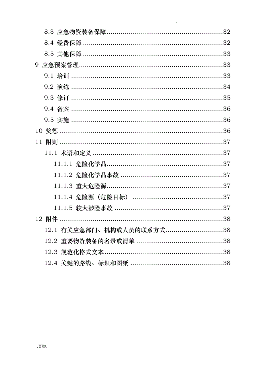 某柴油机制造有限公司生产安全事故应急处置预案_第3页