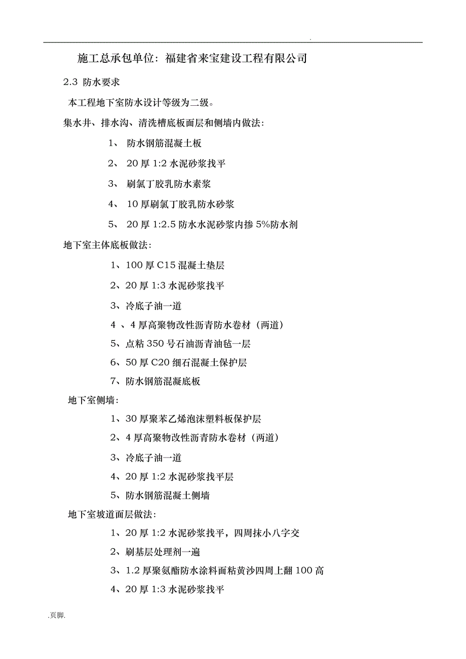 楼地下室卷材防水专项工程施工组织设计_第4页