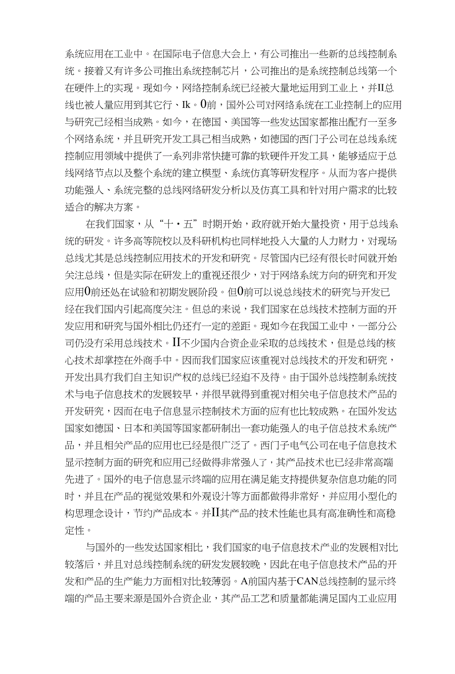 基于CAN网络的嵌入式显示终端设计毕业论文（设计）_第3页