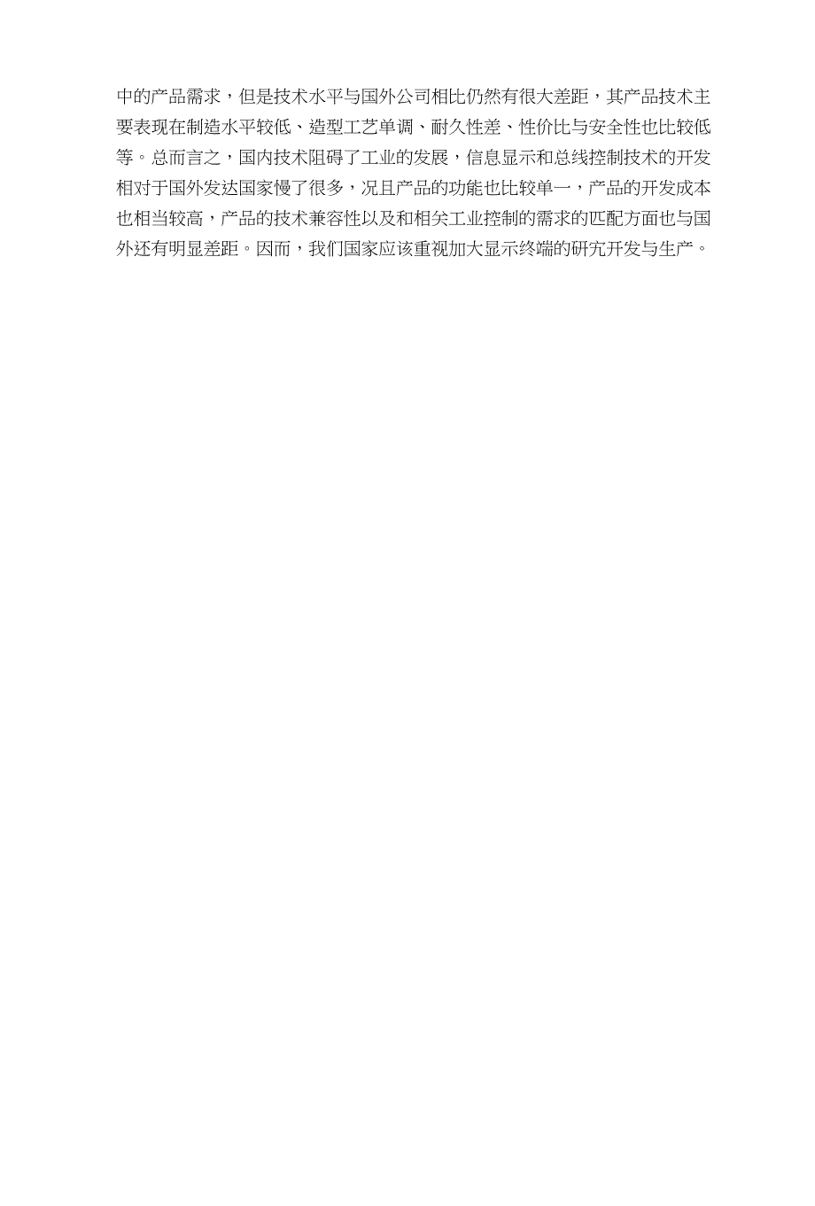 基于CAN网络的嵌入式显示终端设计毕业论文（设计）_第4页