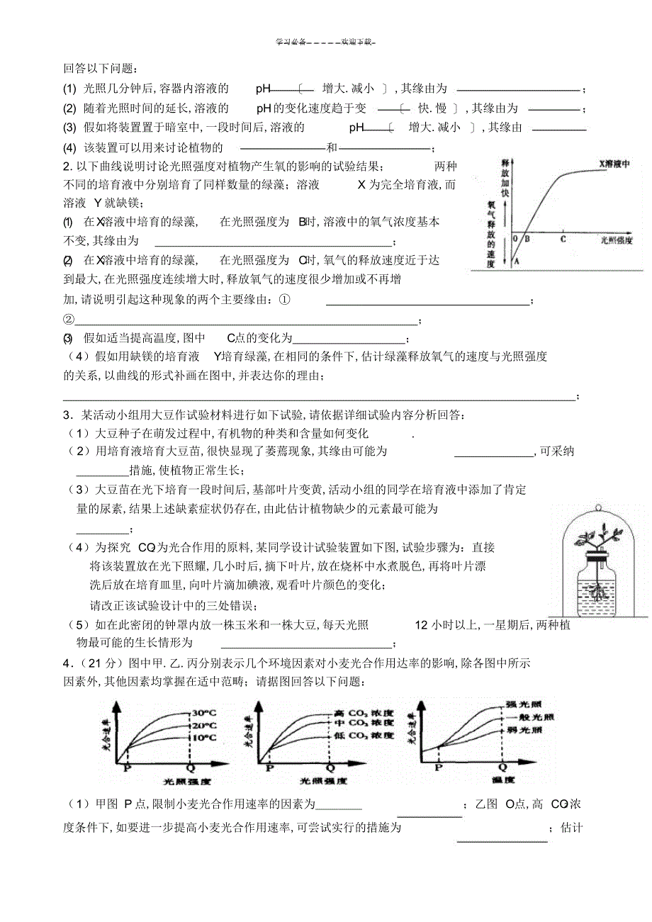 2022年2022年高考光合作用和呼吸作用专题备考训练_第4页