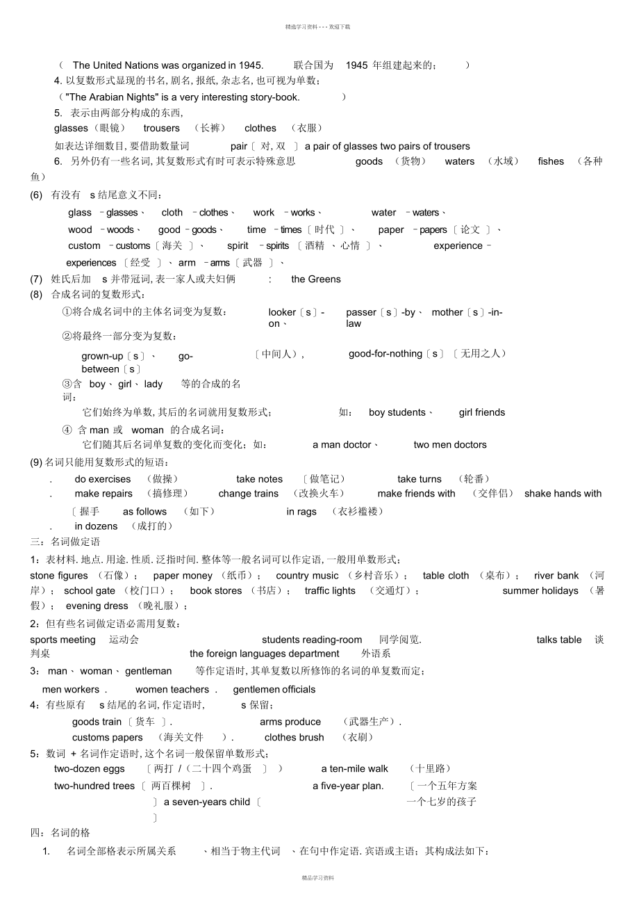 2022年2022年高考名词知识点_第2页