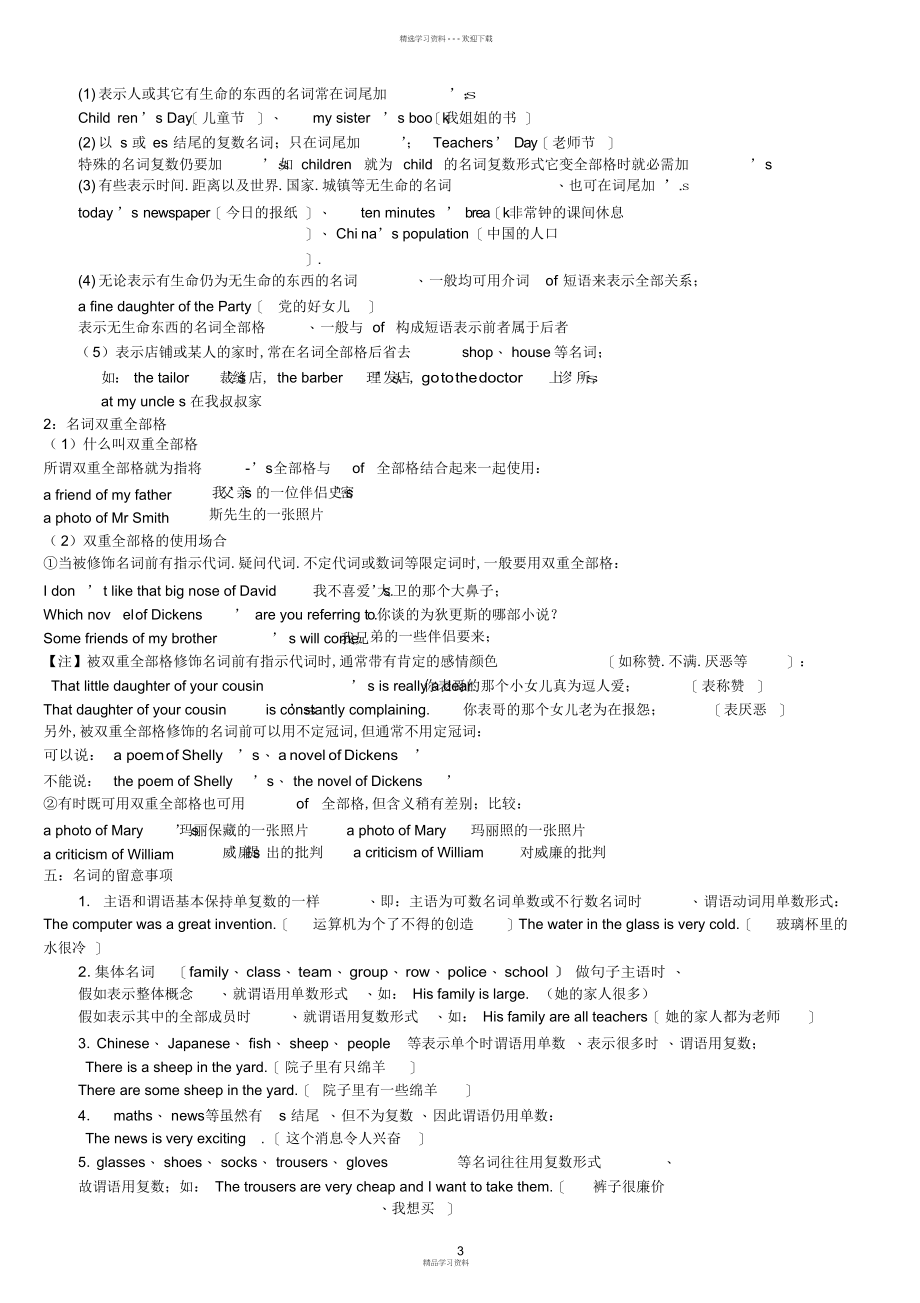 2022年2022年高考名词知识点_第4页