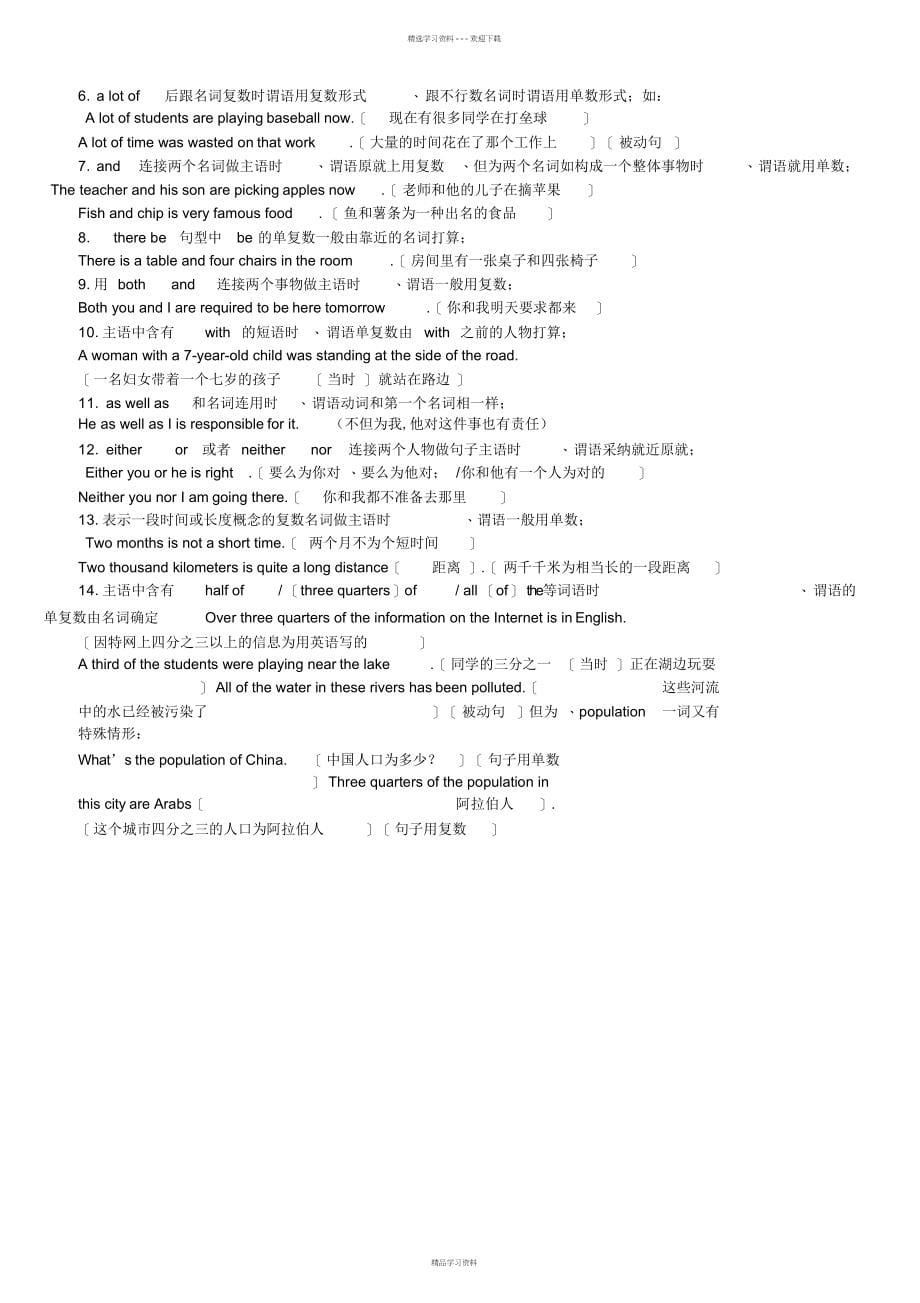 2022年2022年高考名词知识点_第5页