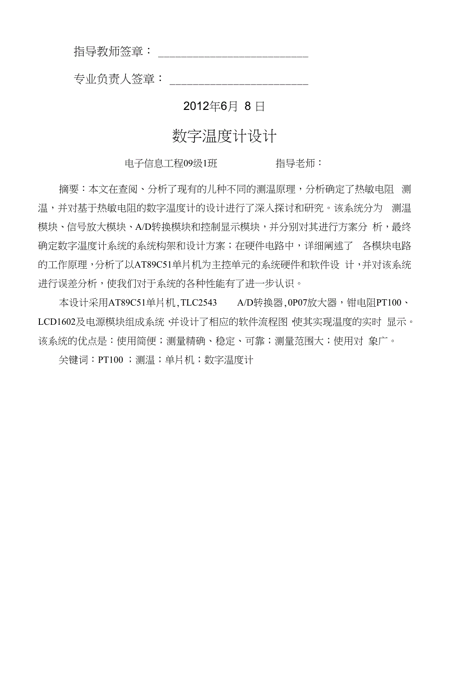 基于PT100的数字温度计设计_第3页