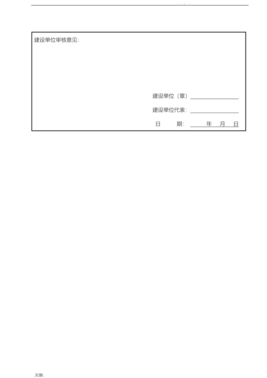 烟囱基础工程施工组织设计方案_第2页