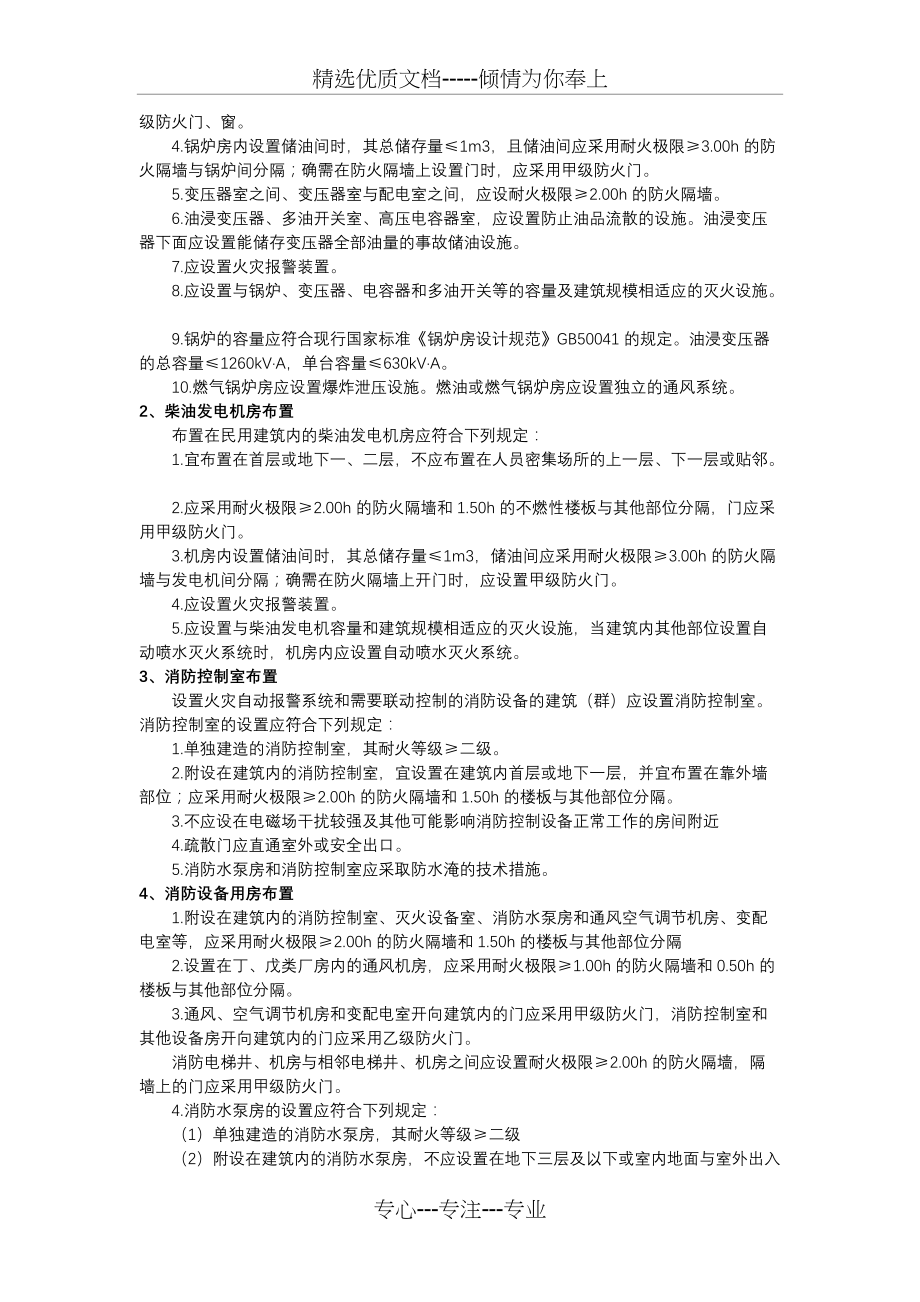 消防工程师建筑平面布置总结(共2页)_第2页