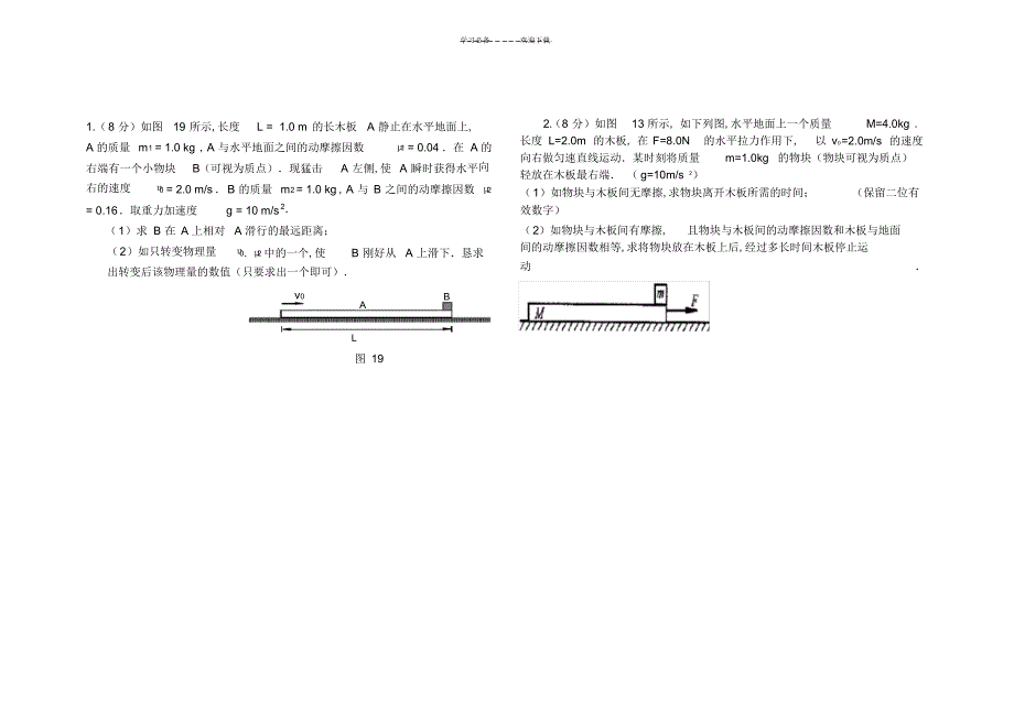 2022年2022年高考物理板块模型典型例题+答案.资料_第1页