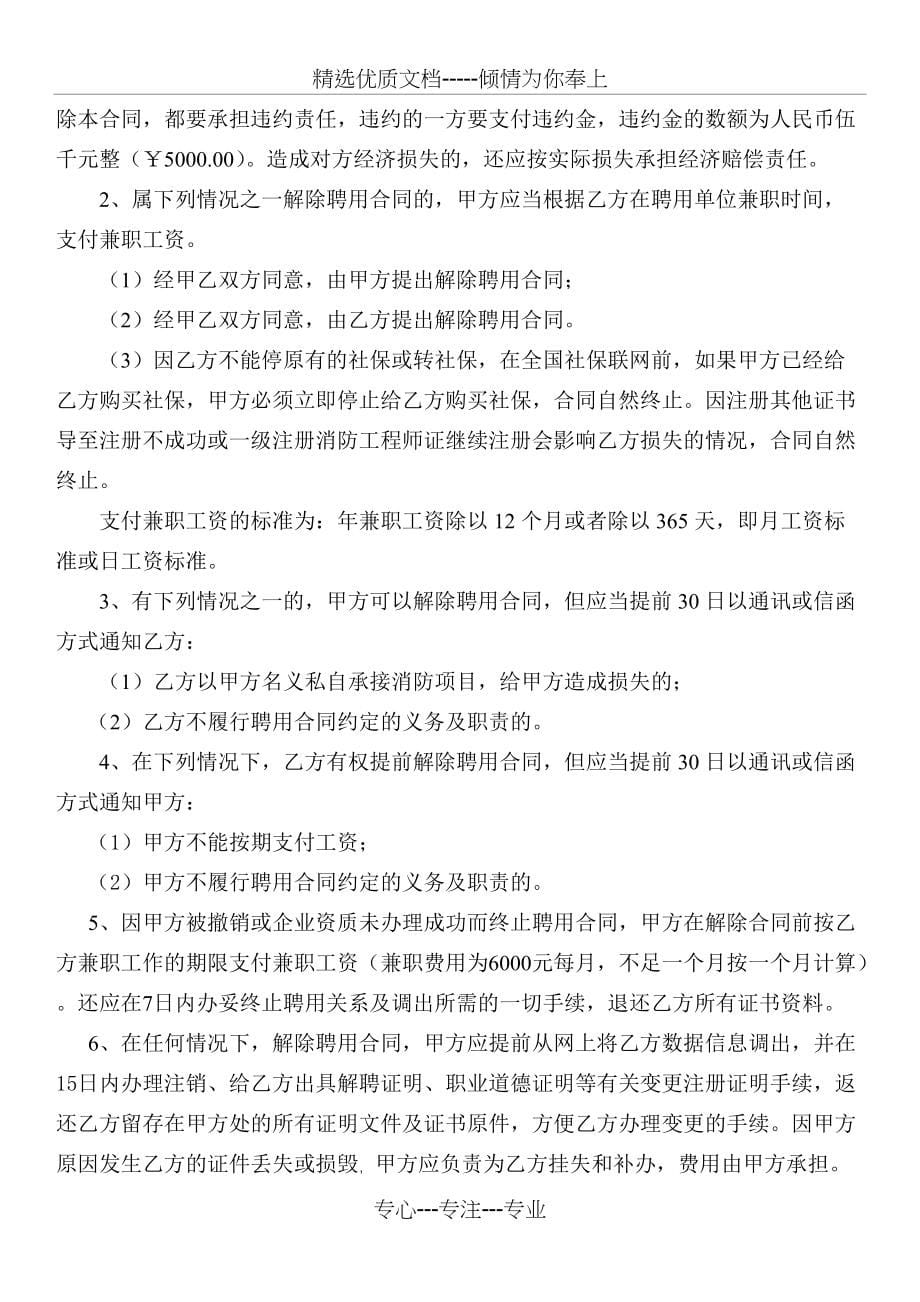 消防工程师证聘用合同(共7页)_第5页