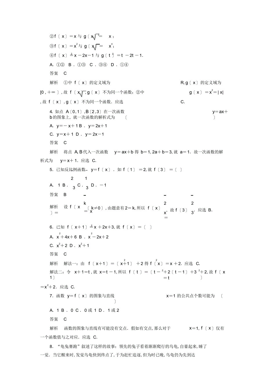 2022年2022年高考数学刷题首秧第二章函数导数及其应用考点测试4函数及其表示文含解析_第2页