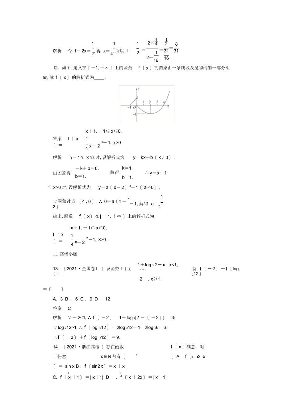 2022年2022年高考数学刷题首秧第二章函数导数及其应用考点测试4函数及其表示文含解析_第5页