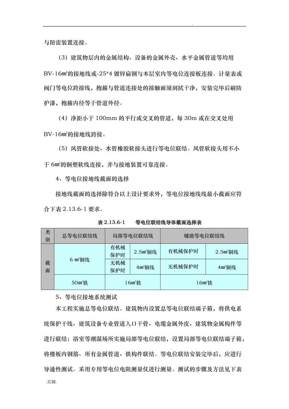 等电位工程施工组织设计方案_第5页