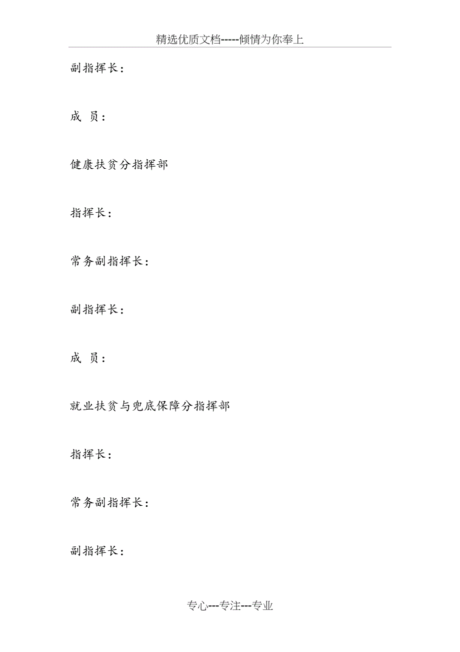 乡镇2018年脱贫攻坚工作(共25页)_第4页