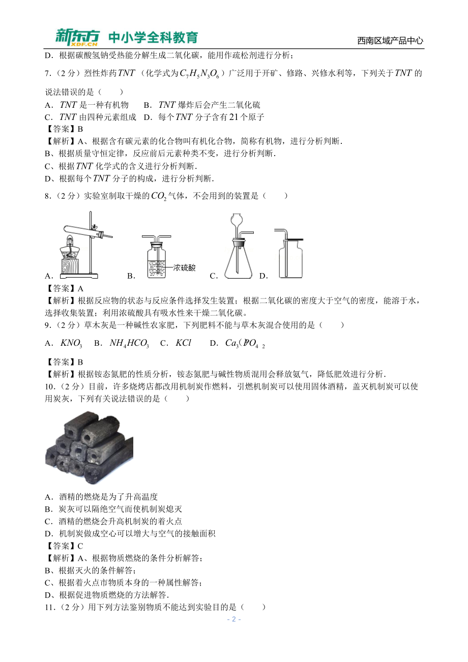 2016年重庆中考化学B卷（解析）_第2页
