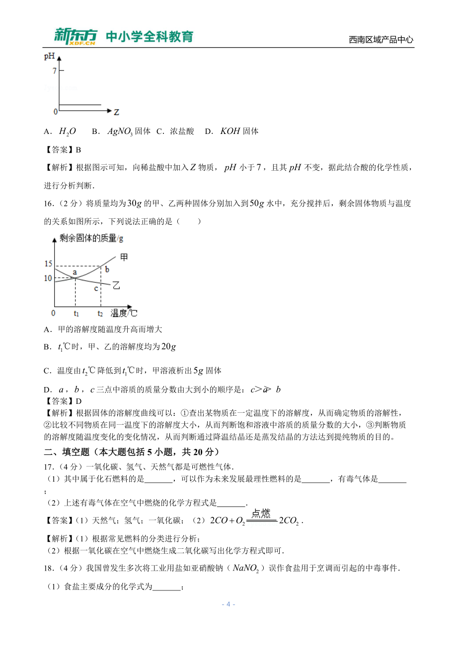 2016年重庆中考化学B卷（解析）_第4页