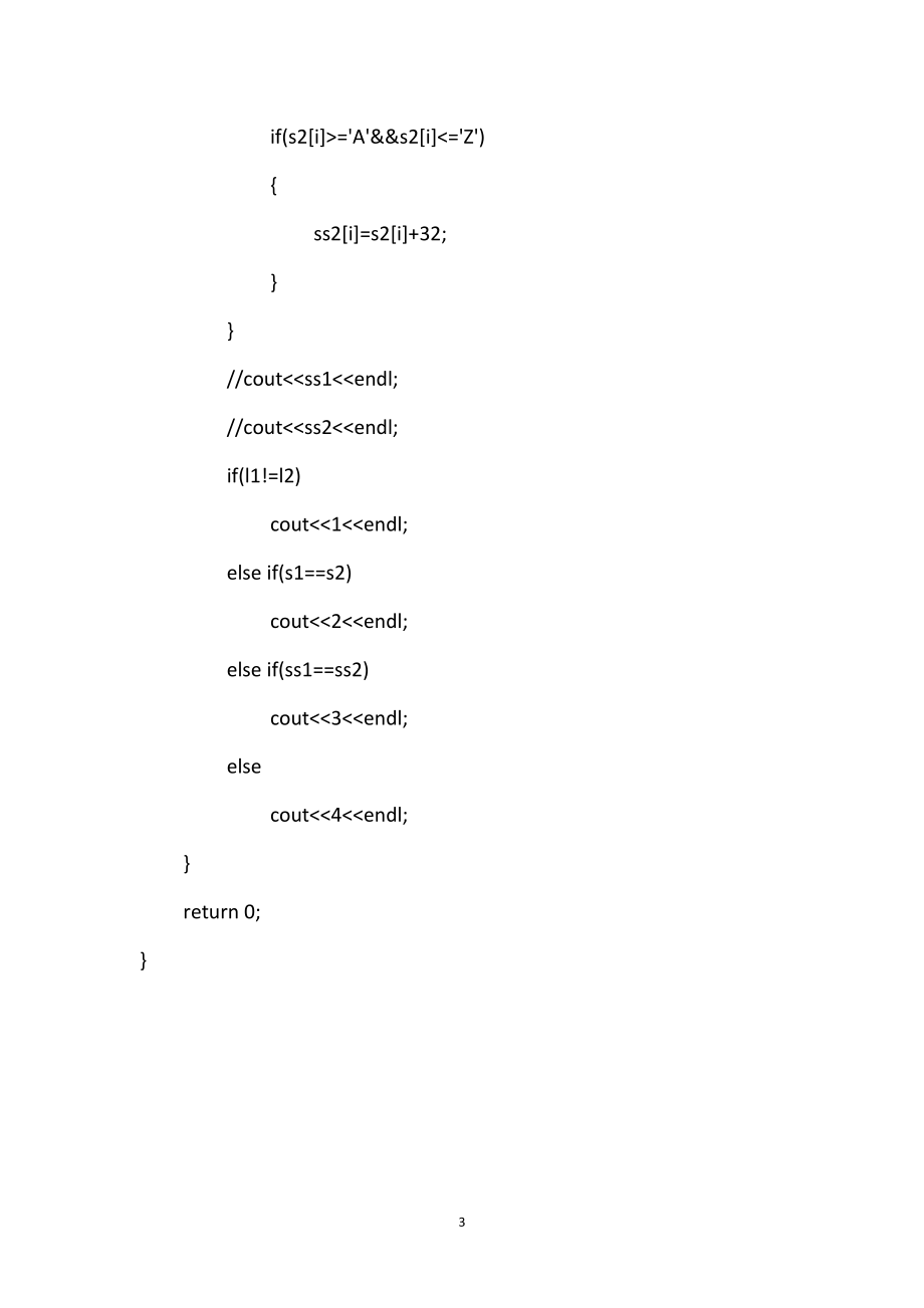 C++字符串的对比_第3页