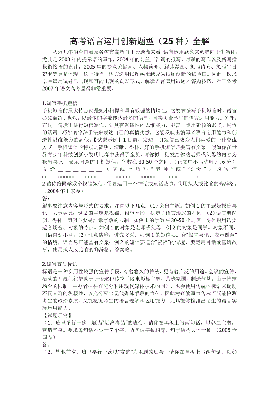 高考语言运用创新题型全解(共13页)_第1页