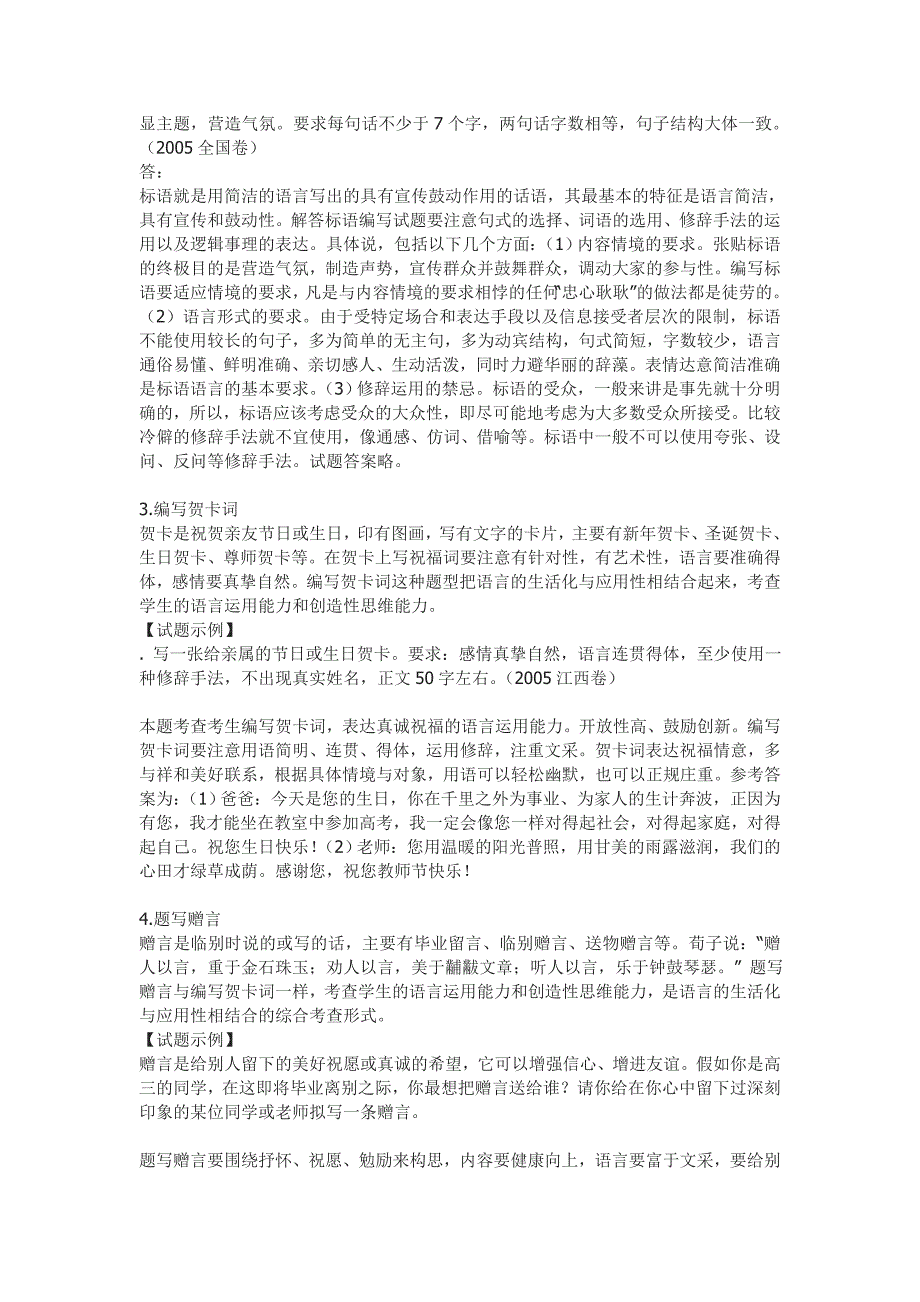 高考语言运用创新题型全解(共13页)_第2页