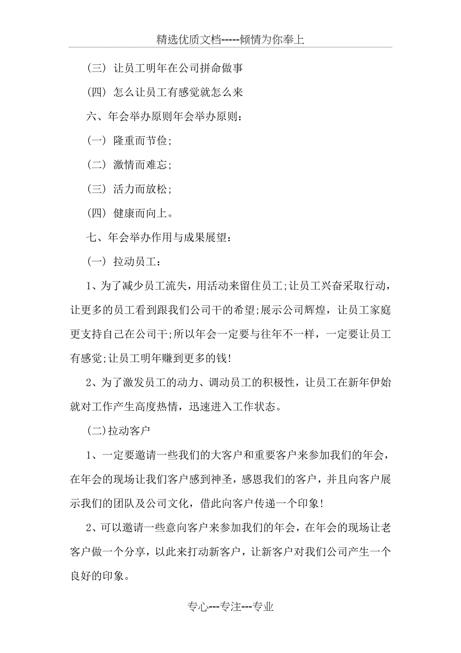 2018公司年会活动策划模板(共12页)_第4页