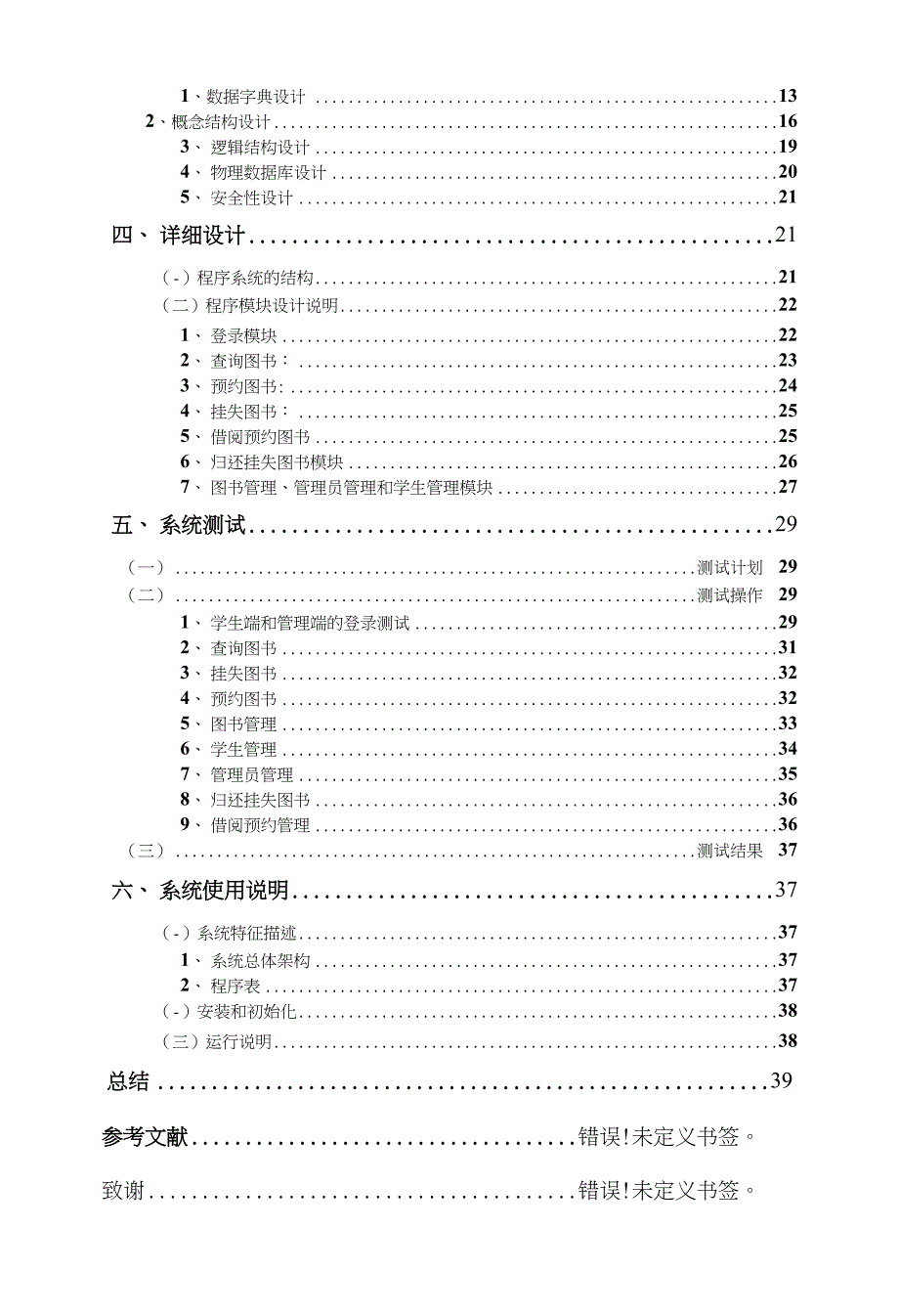 基于Android的大学图书管理系统的设计与实现（毕业设计论文）_第4页