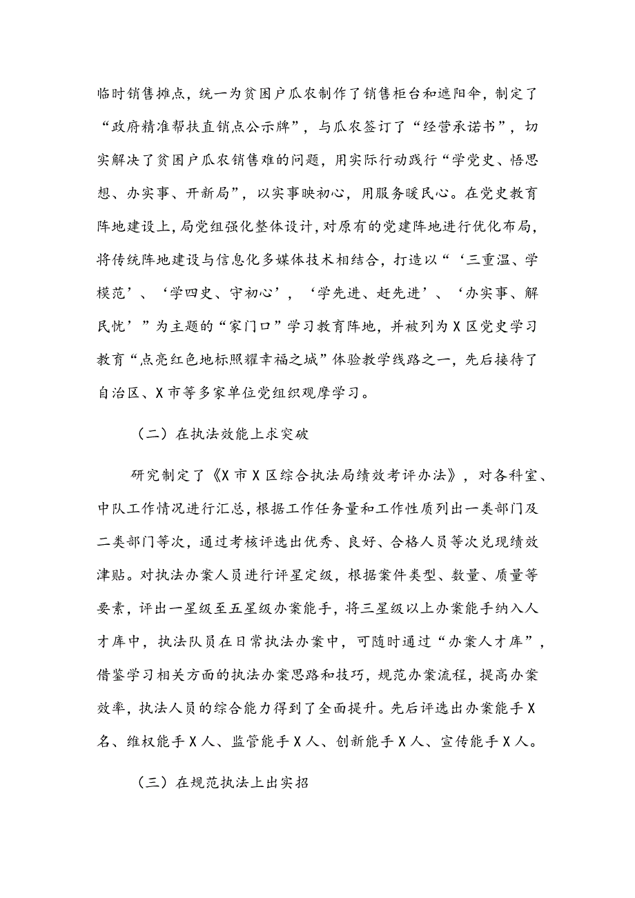 综合执法局2021年工作总结暨2022年工作思路文稿_第2页