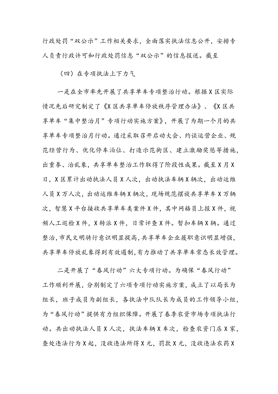 综合执法局2021年工作总结暨2022年工作思路文稿_第4页