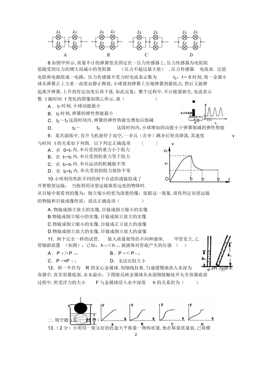 2022年2022年高港区初中物理教师解题能力大赛题_第2页