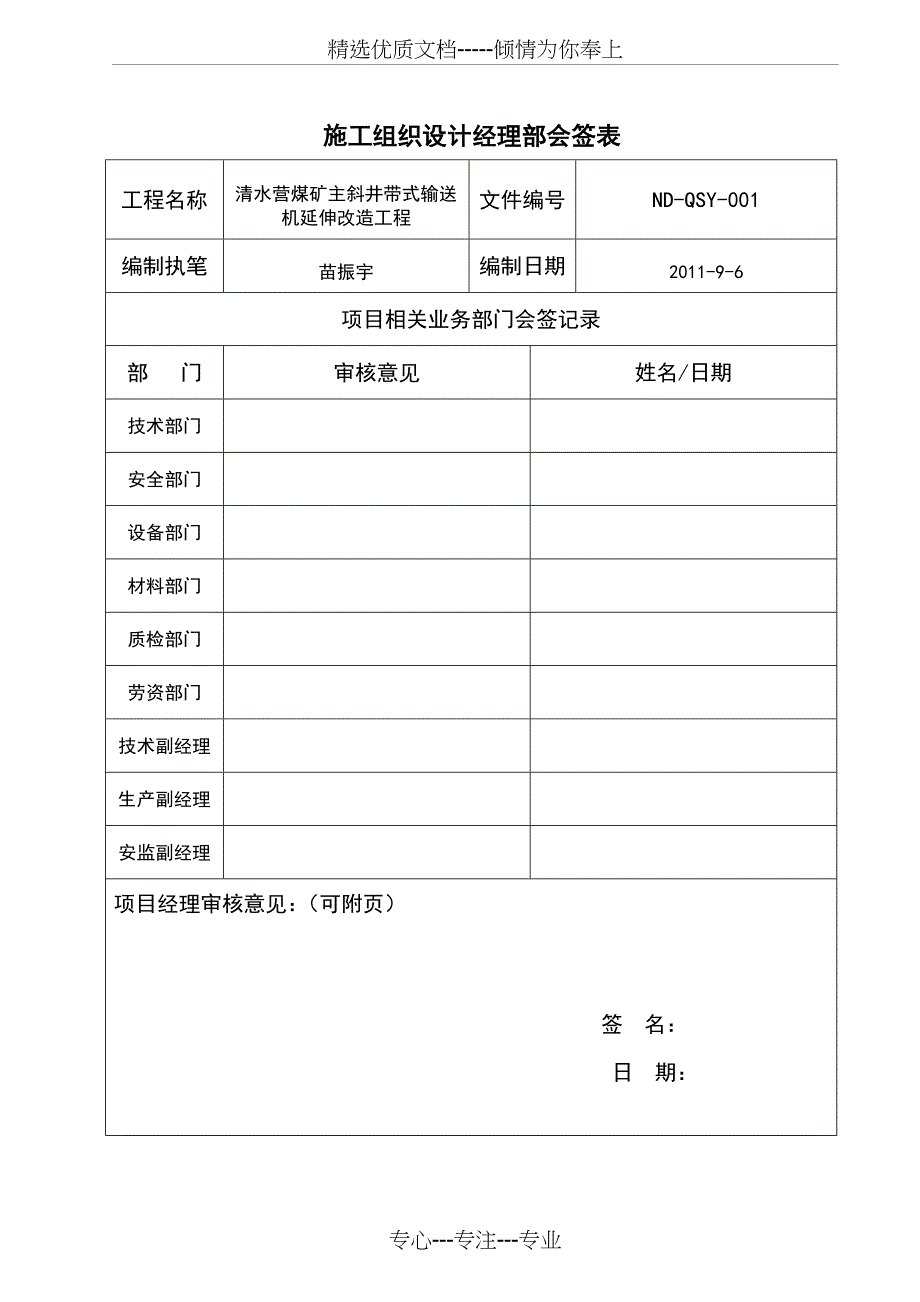 主斜井带式输送机胶带展放方案(共42页)_第3页